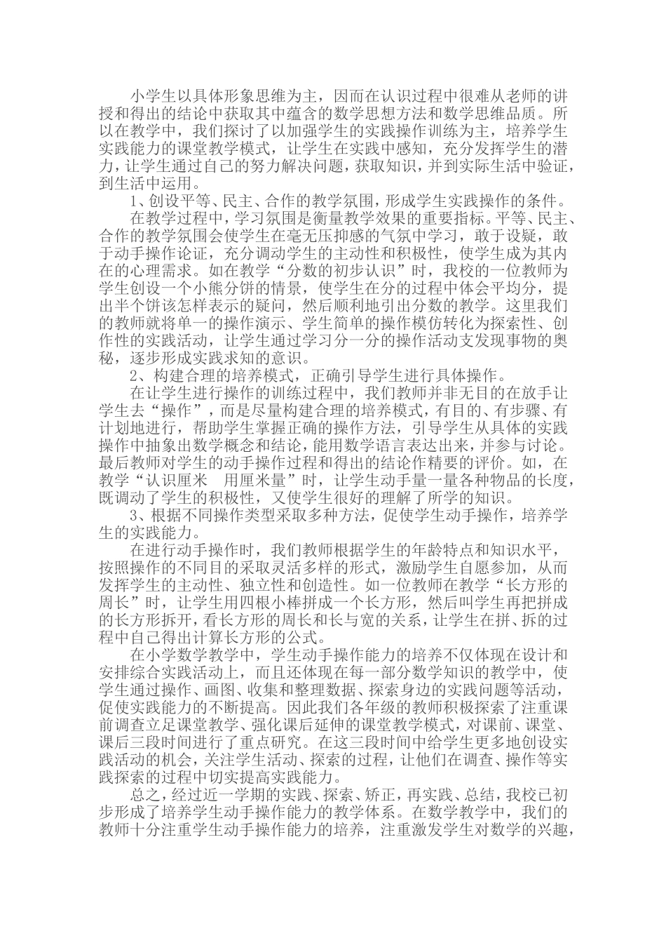 小学数学校本教研活动方案_第2页