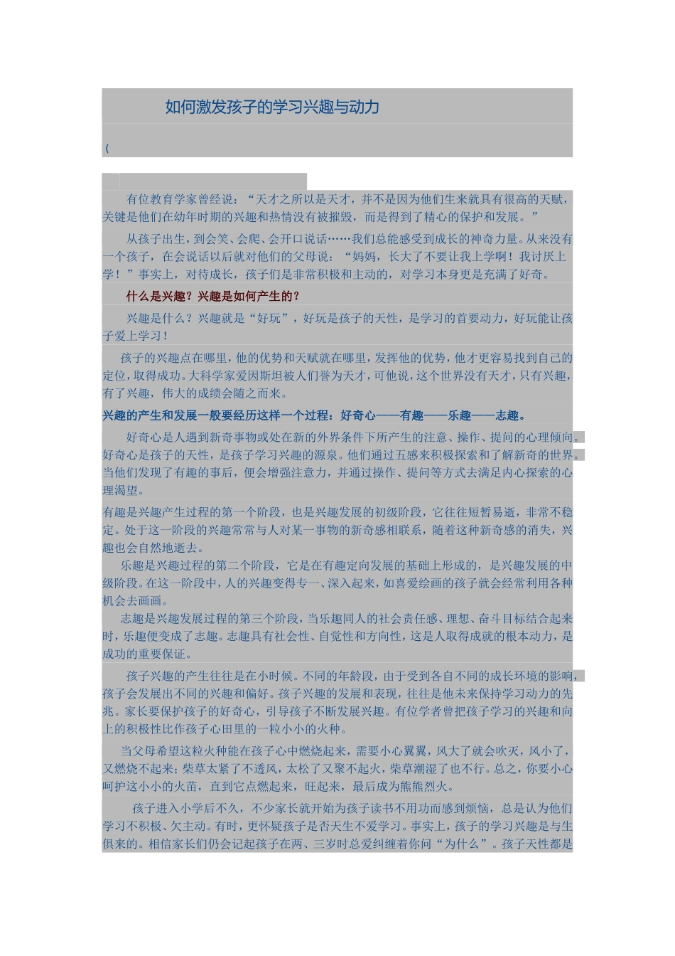 如何激发孩子的学习兴趣与动力_第1页