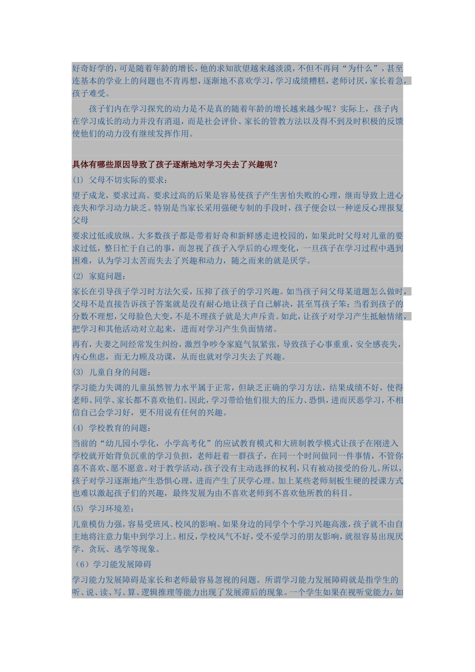 如何激发孩子的学习兴趣与动力_第2页