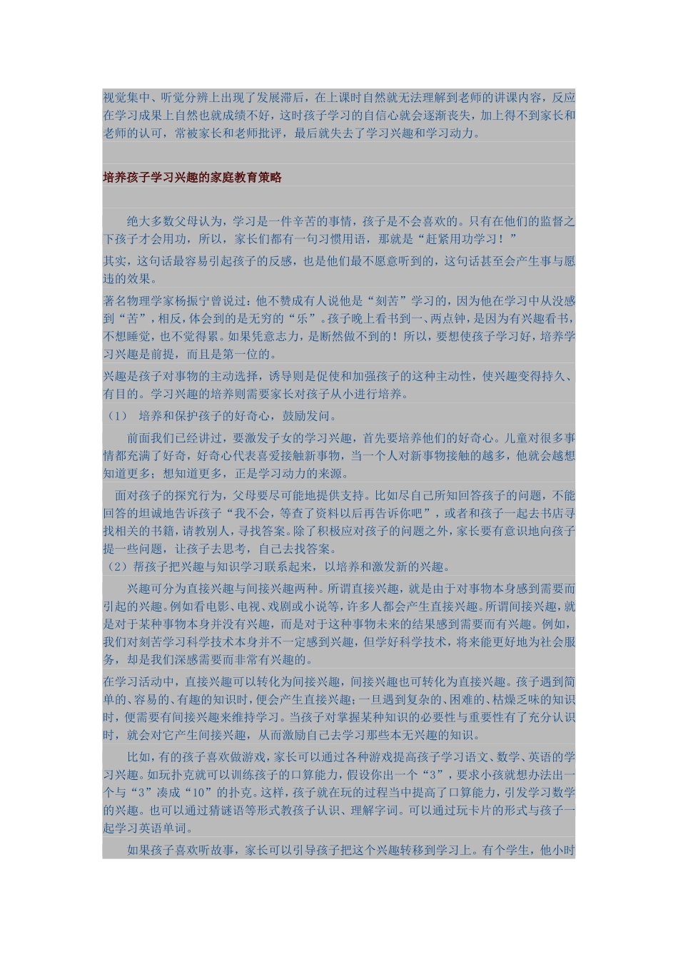 如何激发孩子的学习兴趣与动力_第3页