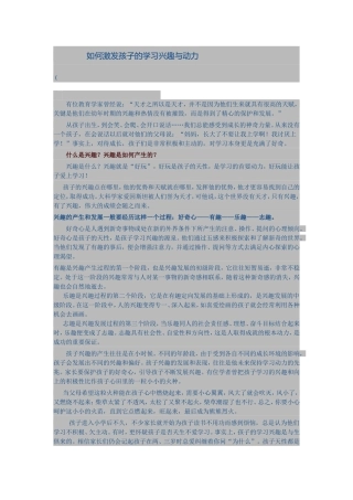 如何激发孩子的学习兴趣与动力
