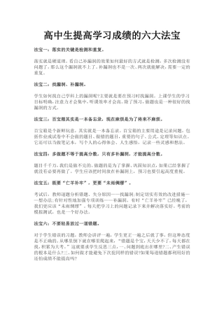 高中生提高学习成绩的六大法宝
