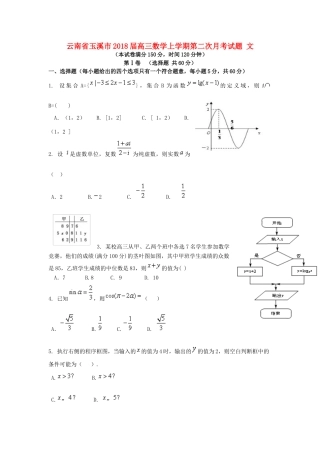 云南省玉溪市高三数学上学期第二次月考试题 文-人教版高三全册数学试题