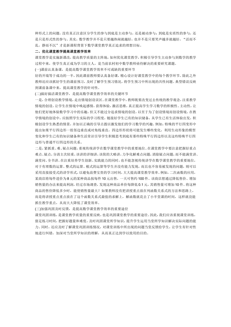 农村初中数学教学文档_第2页