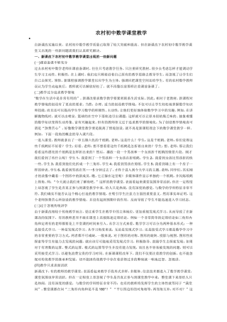 农村初中数学教学文档