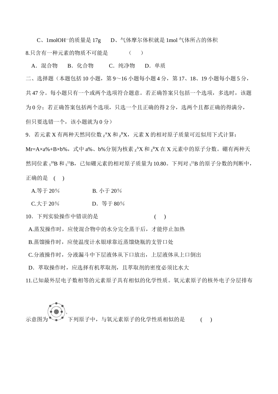 高一化学专题一 化学家眼中的物质世界B_第2页