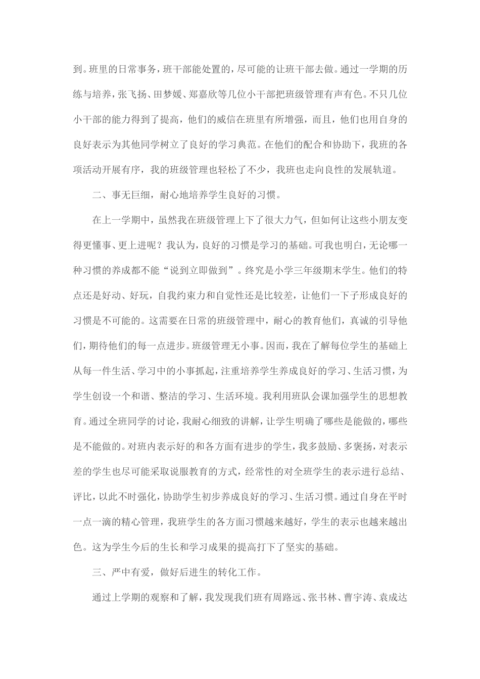三六班班主任总结_第2页