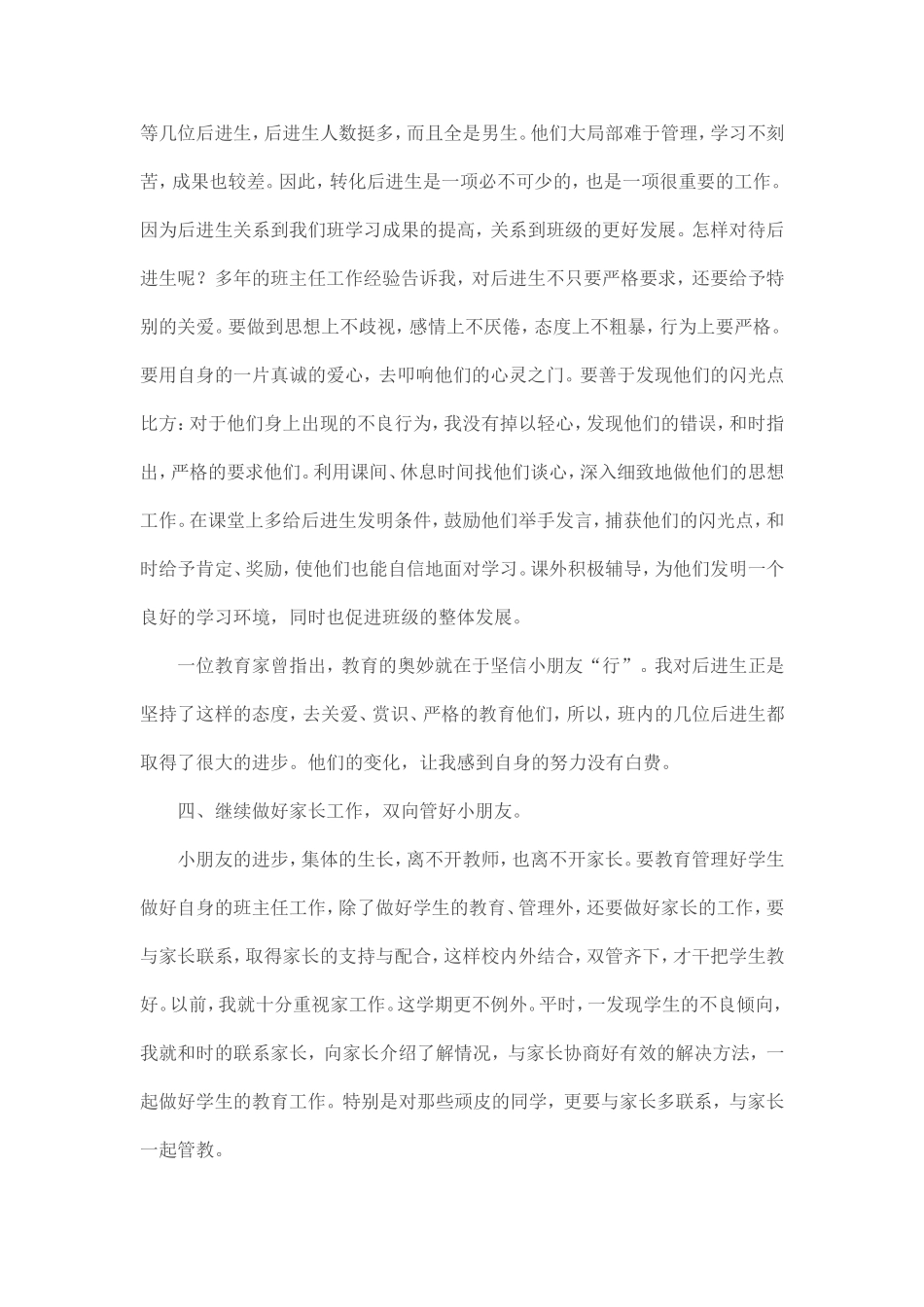 三六班班主任总结_第3页
