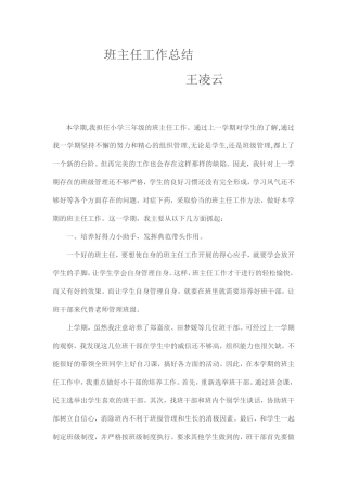 三六班班主任总结