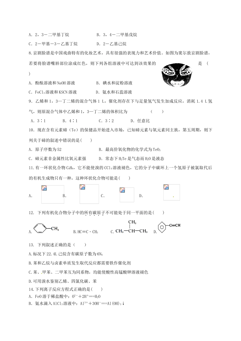 福建省四地六校高一化学下学期第二次联考（5月）试题-人教版高一全册化学试题_第2页