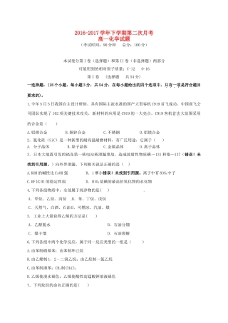 福建省四地六校高一化学下学期第二次联考（5月）试题-人教版高一全册化学试题