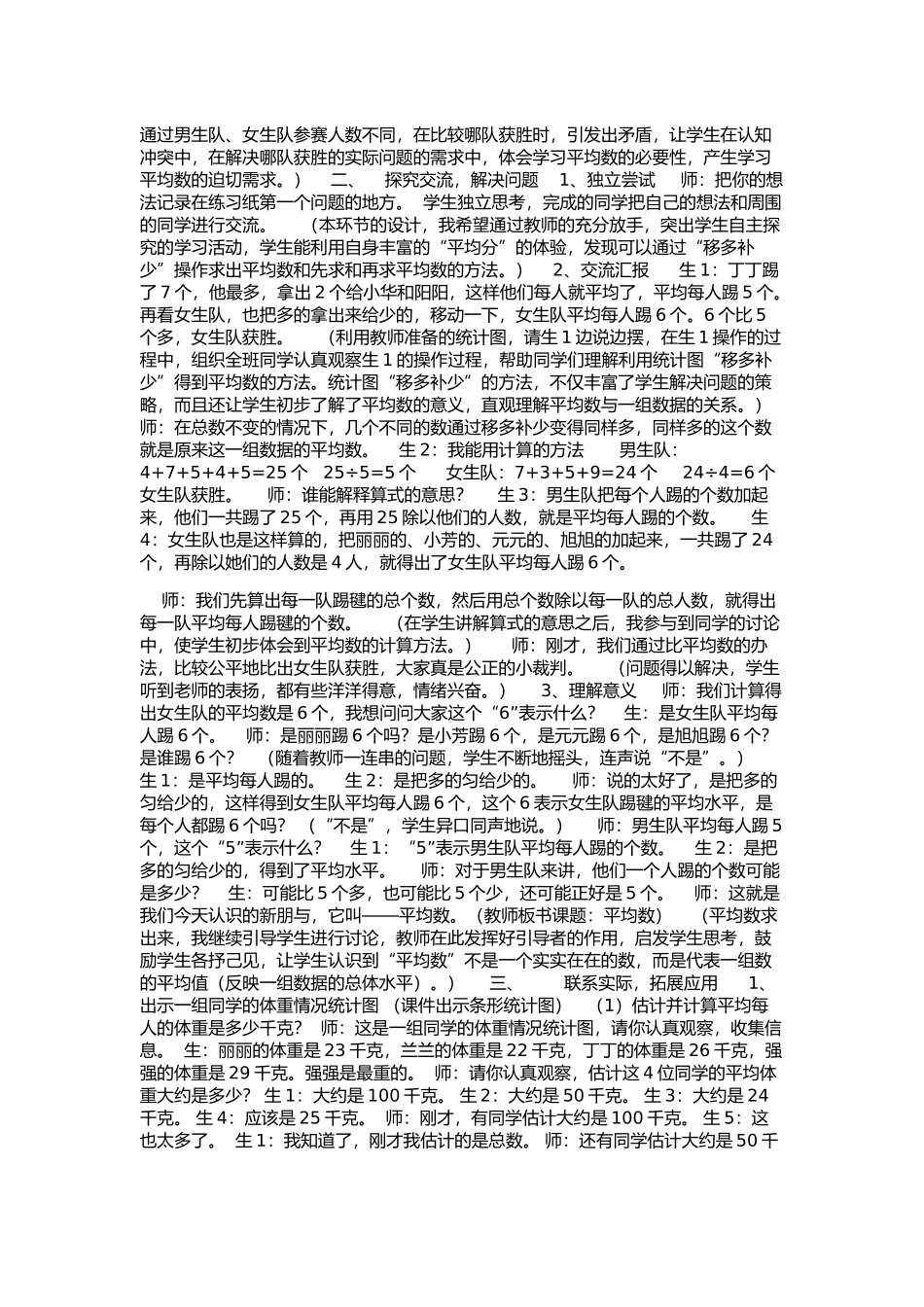 北师大版数学三年级下册平均数教学案例_第2页