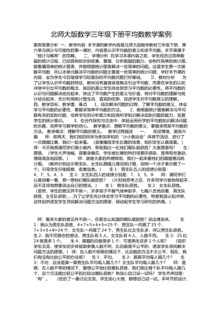 北师大版数学三年级下册平均数教学案例