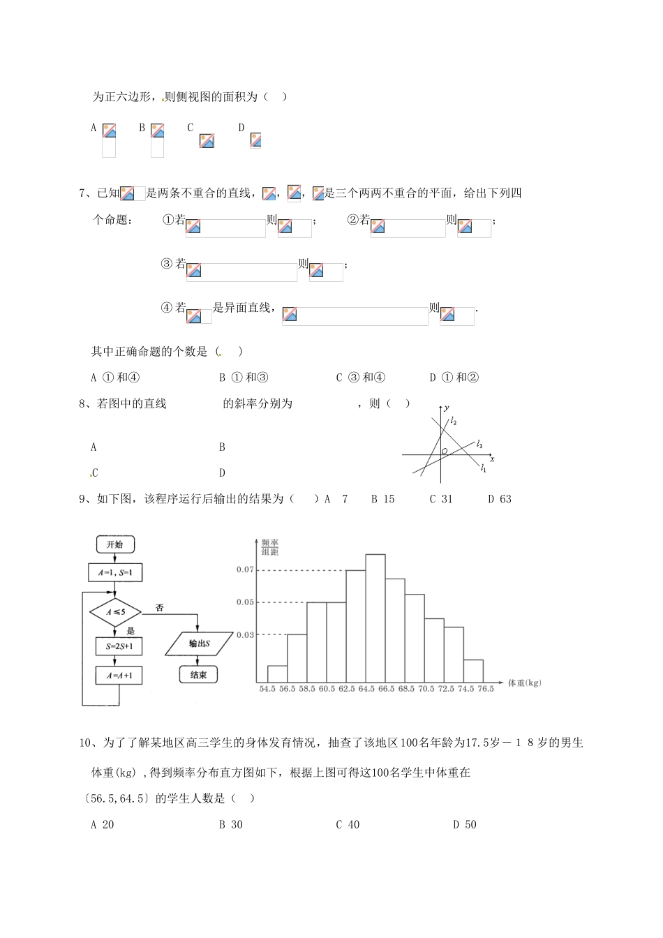 山东省桓台市高一数学3月月考试题-人教版高一全册数学试题_第2页