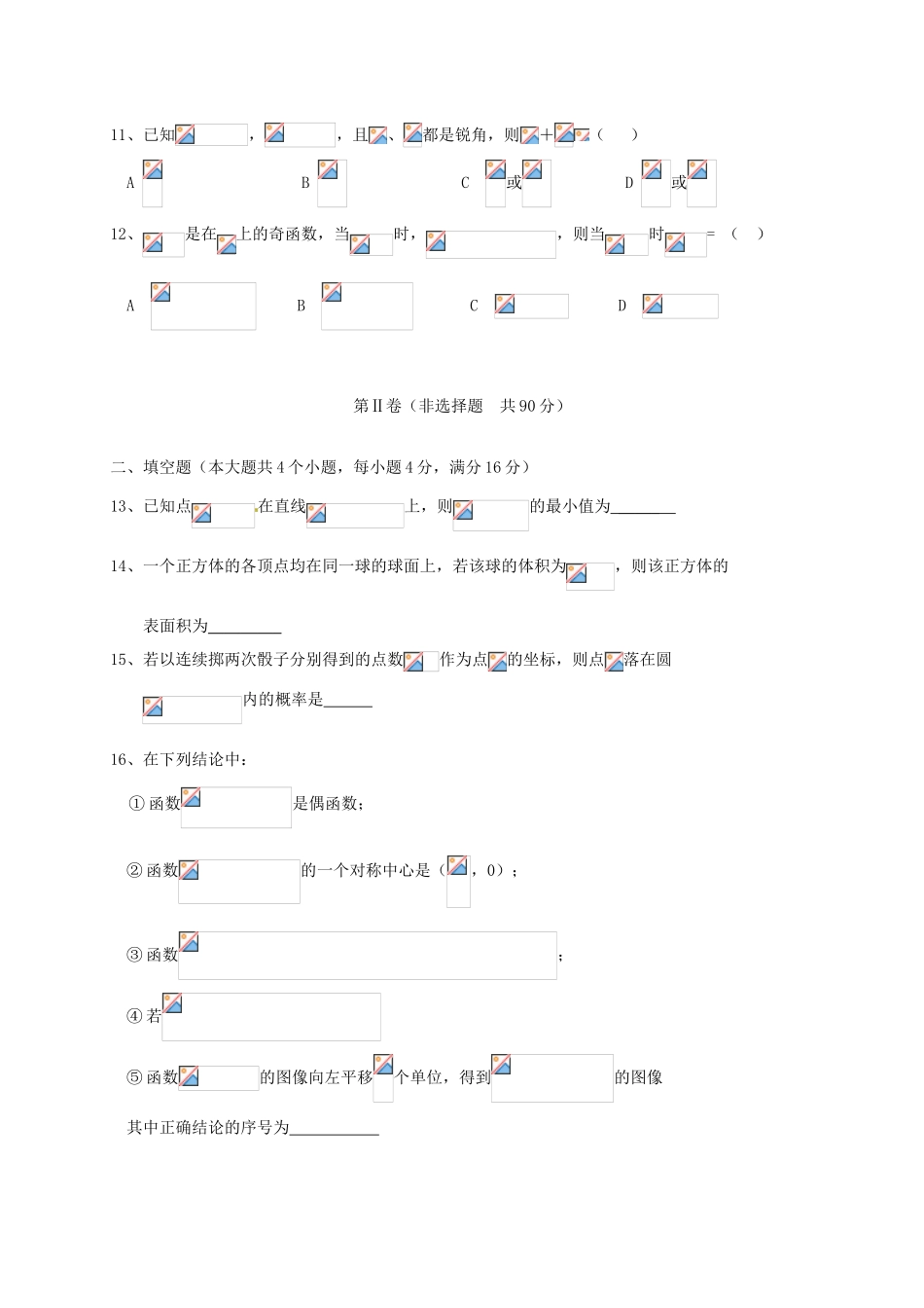 山东省桓台市高一数学3月月考试题-人教版高一全册数学试题_第3页