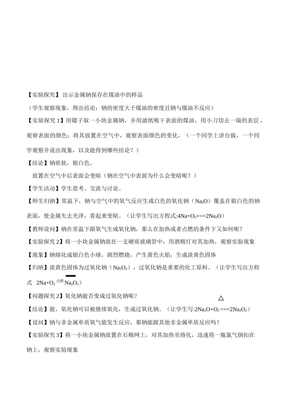 高一化学必修1 钠镁及其化合物_第2页