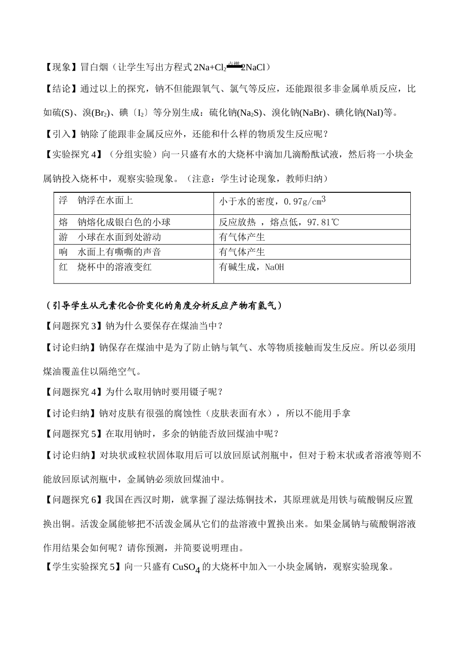 高一化学必修1 钠镁及其化合物_第3页