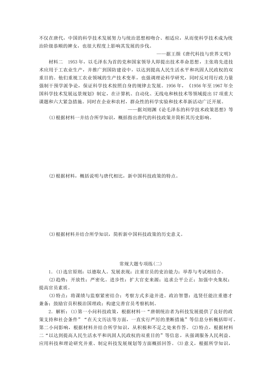 （新课标）高考历史二轮复习 常规大题专项练（二）-人教版高三全册历史试题_第2页