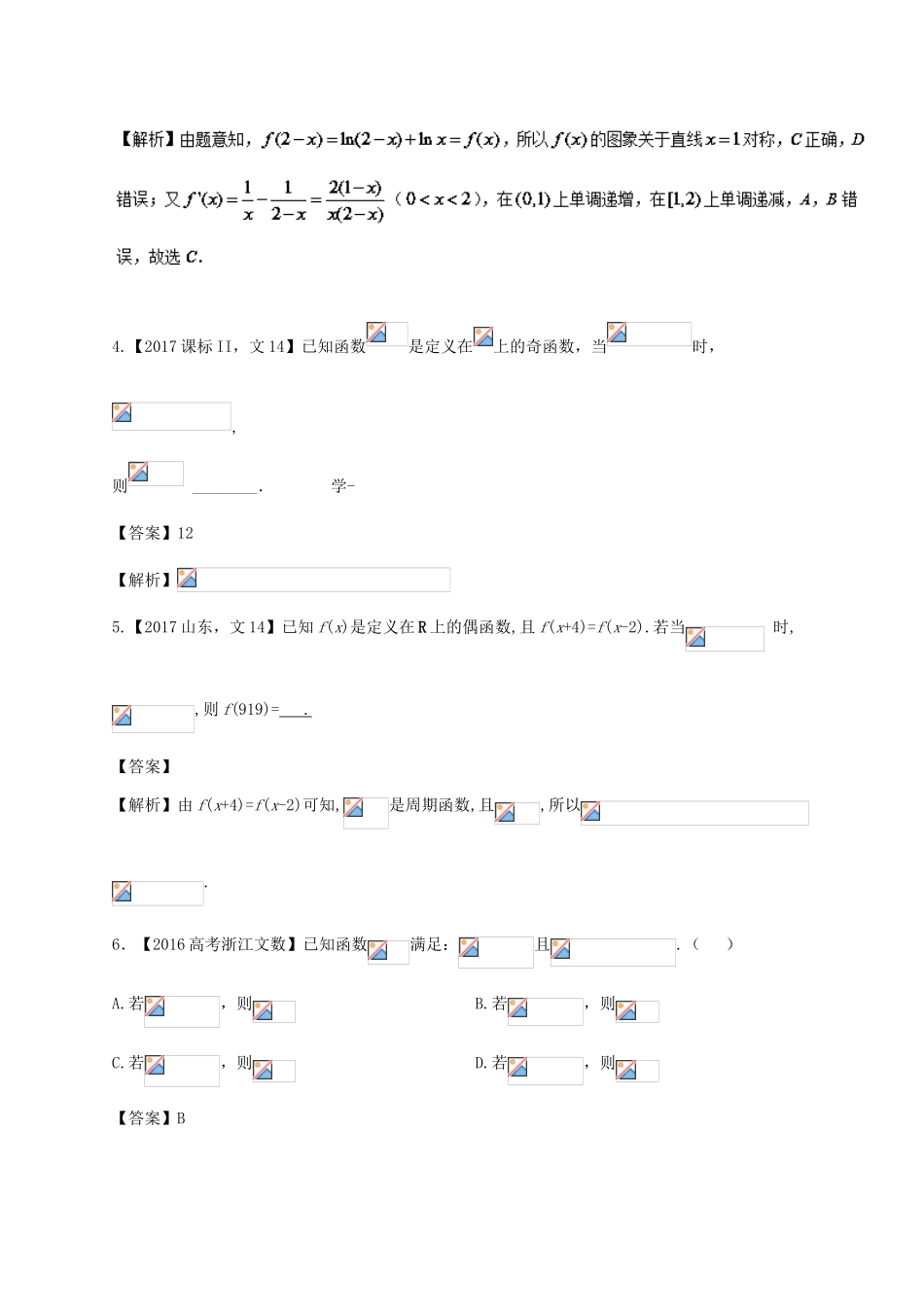 高考数学 专题2.2 函数的基本性质试题 文-人教版高三全册数学试题_第2页