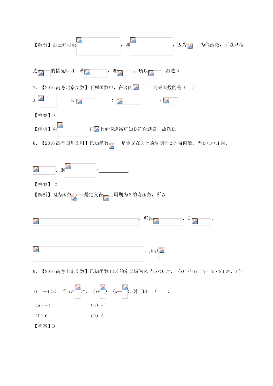 高考数学 专题2.2 函数的基本性质试题 文-人教版高三全册数学试题_第3页