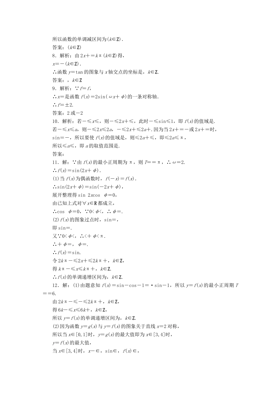 （新课标）高考数学大一轮复习 三角函数的图象与性质课时跟踪检测（二十）理（含解析）-人教版高三全册数学试题_第3页