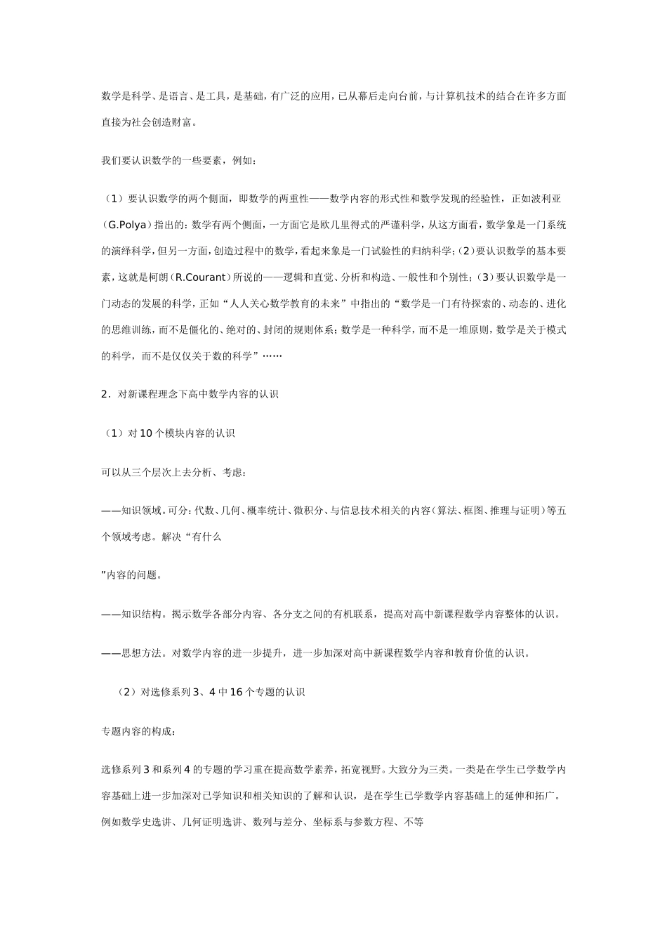 对新课程理念下数学教学的思考_第2页