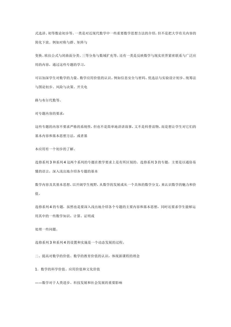对新课程理念下数学教学的思考_第3页
