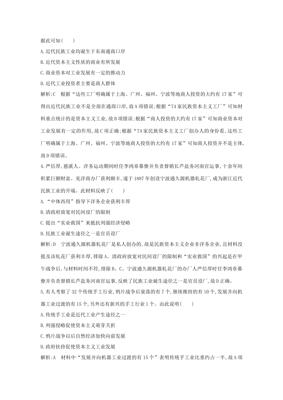高中历史 专题二 近代中国资本主义的曲折发展检测试题 人民版必修2-人民版高一必修2历史试题_第2页