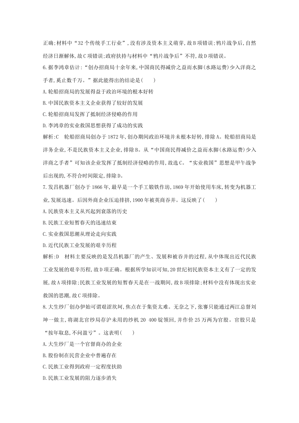 高中历史 专题二 近代中国资本主义的曲折发展检测试题 人民版必修2-人民版高一必修2历史试题_第3页