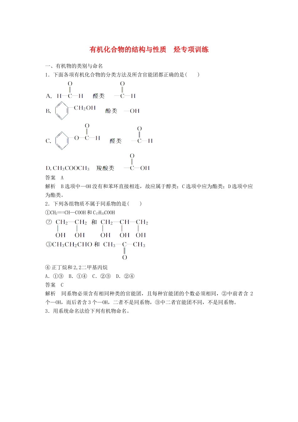 陕西省榆林市神木县第六中学高中化学 第1章 有机化合物的结构与性质　烃专项训练 鲁科版选修5_第1页