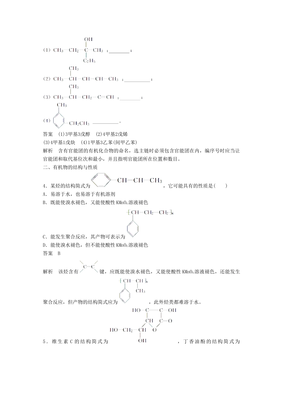陕西省榆林市神木县第六中学高中化学 第1章 有机化合物的结构与性质　烃专项训练 鲁科版选修5_第2页
