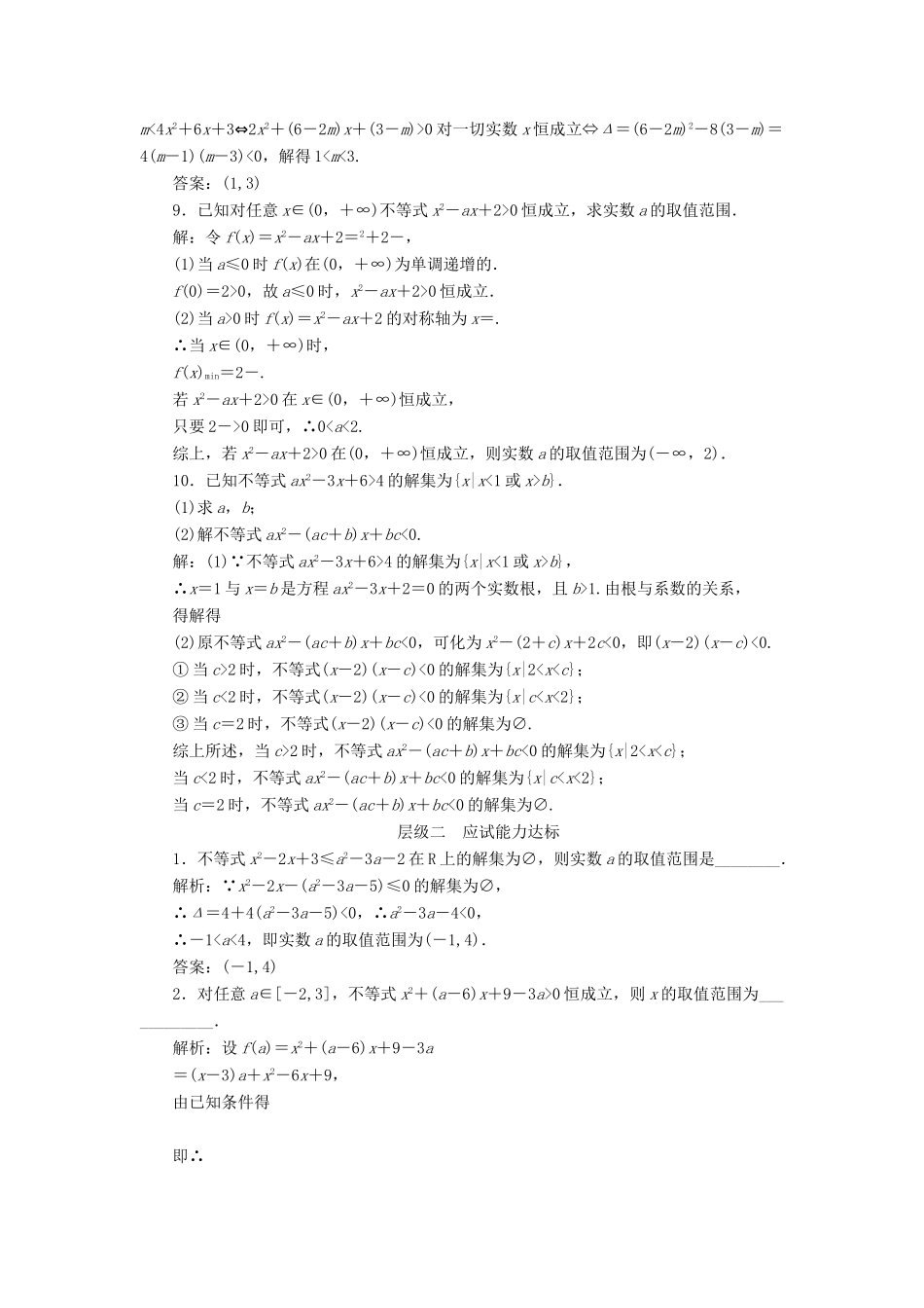 高中数学 课时跟踪检测（十六）一元二次不等式的解法及其应用（习题课）苏教版必修5-苏教版高一必修5数学试题_第2页