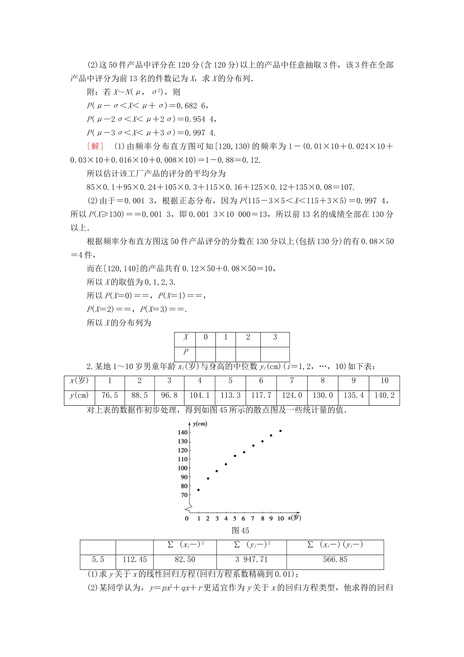 高考数学二轮复习”一本“培养优选练 中档大题分类练3 概率与统计 理-人教版高三全册数学试题_第2页