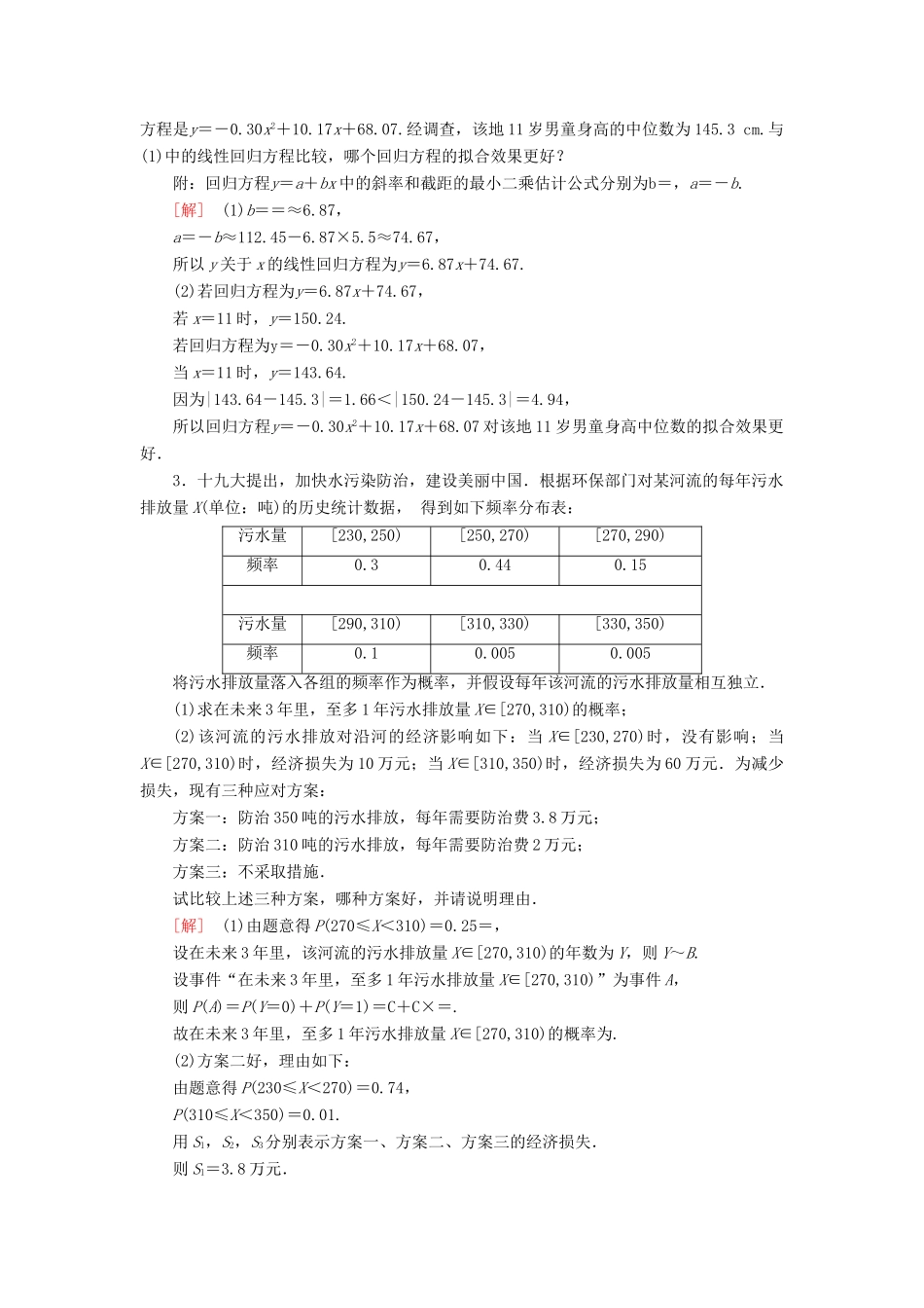 高考数学二轮复习”一本“培养优选练 中档大题分类练3 概率与统计 理-人教版高三全册数学试题_第3页
