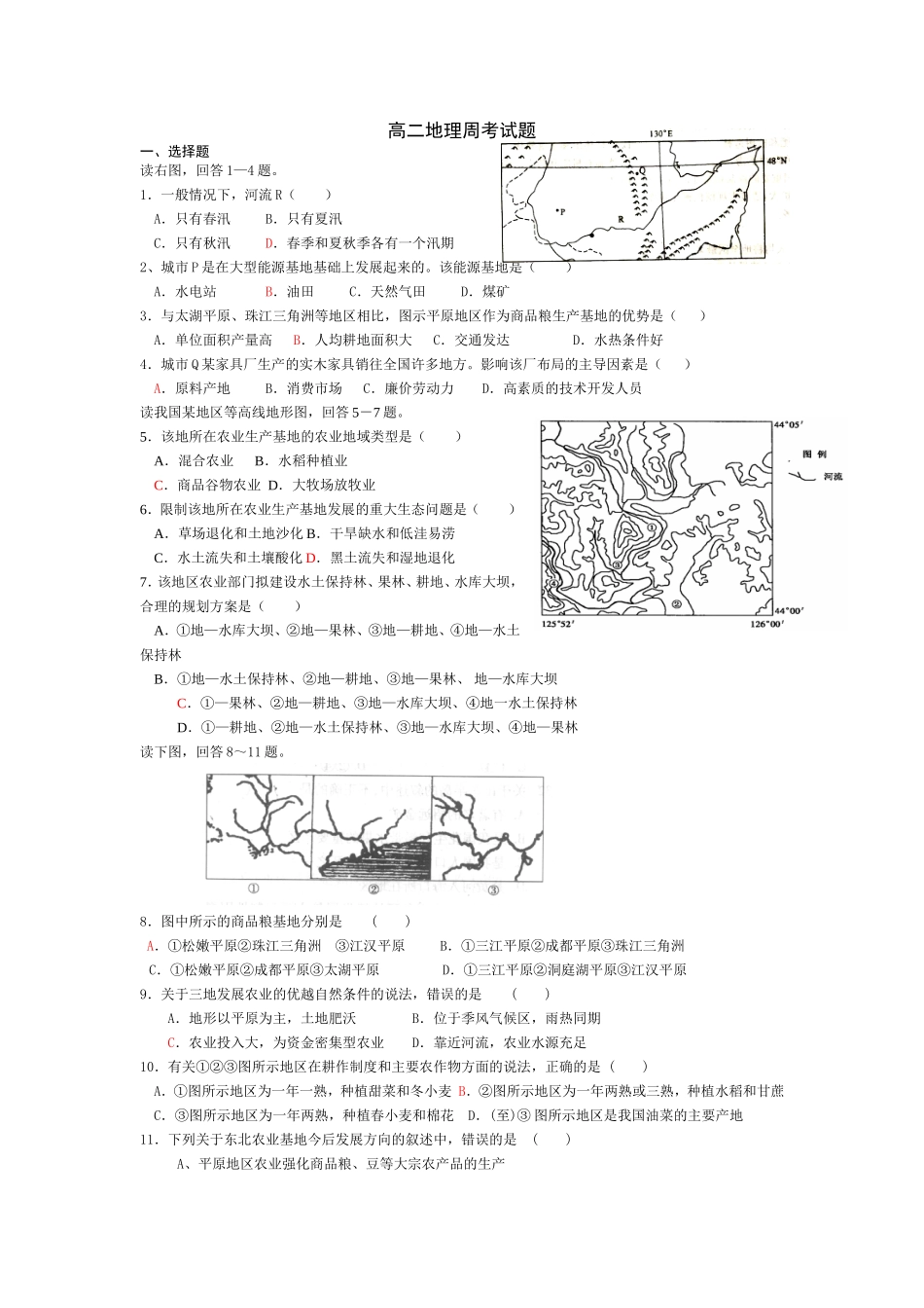 高二地理周考试题_第1页