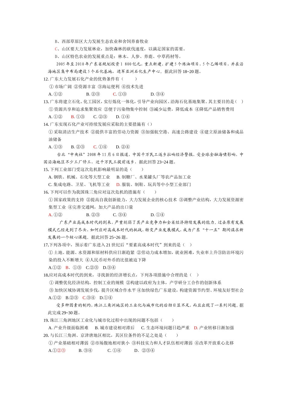 高二地理周考试题_第2页