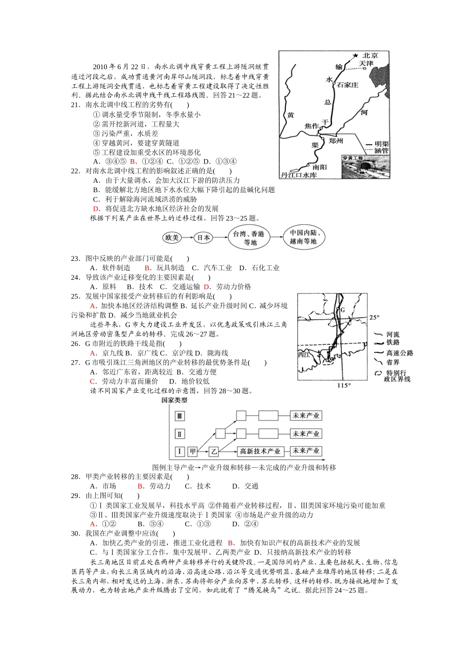 高二地理周考试题_第3页