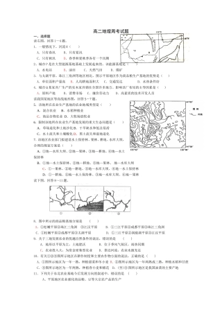高二地理周考试题