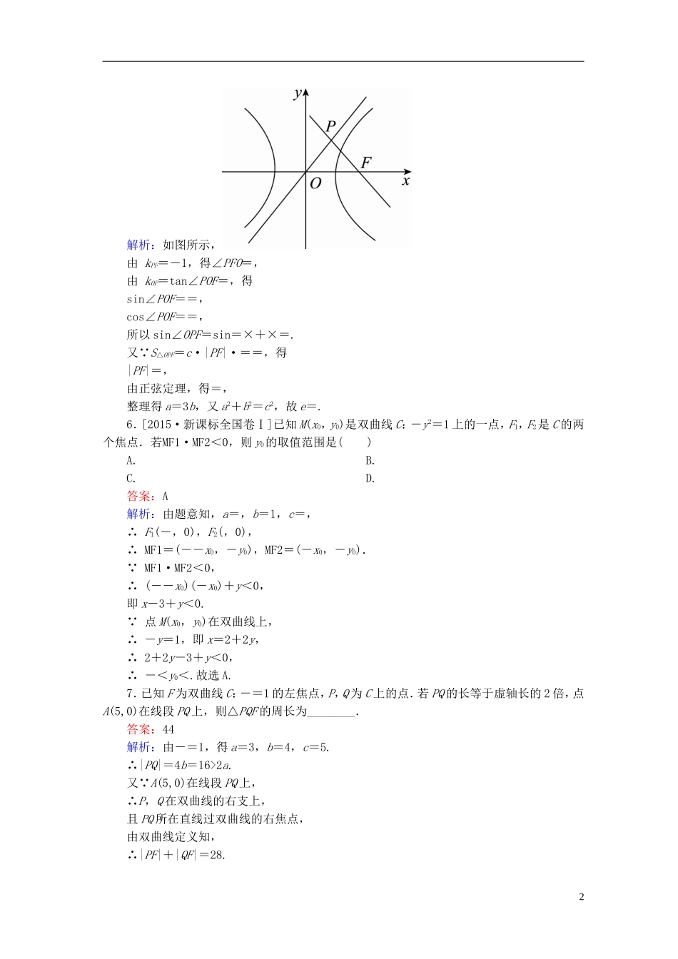 高考数学一轮复习 第九章 解析几何 课时跟踪检测52 理 新人教A版-新人教A版高三全册数学试题_第2页