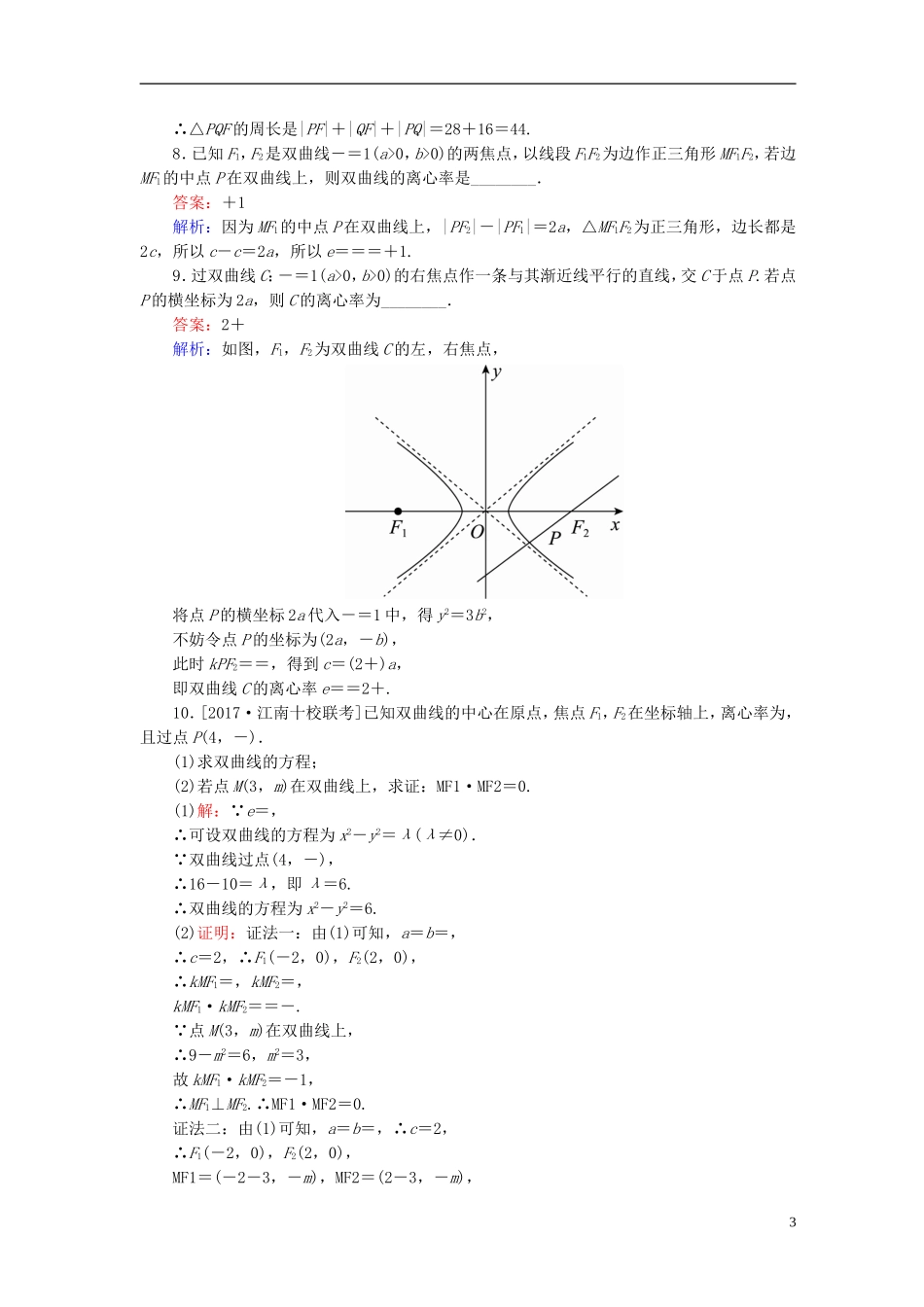 高考数学一轮复习 第九章 解析几何 课时跟踪检测52 理 新人教A版-新人教A版高三全册数学试题_第3页