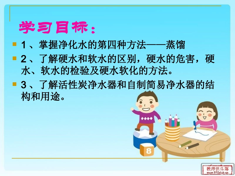 课题2_水的净化（第二课时）_第3页