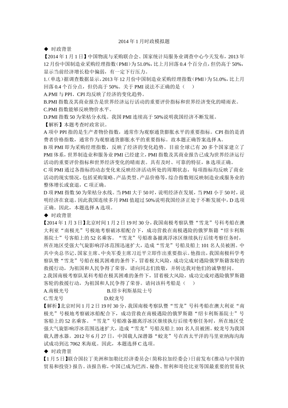 2014年1月时政模拟题_第1页