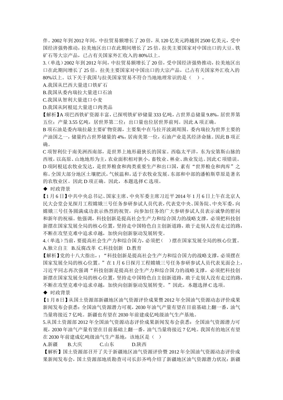 2014年1月时政模拟题_第2页