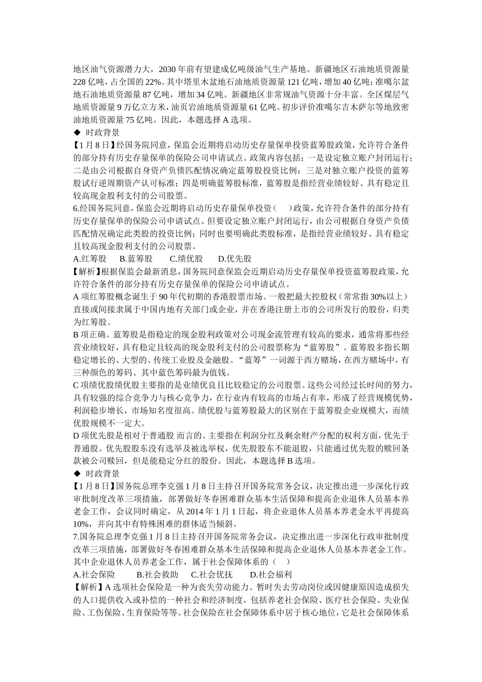 2014年1月时政模拟题_第3页