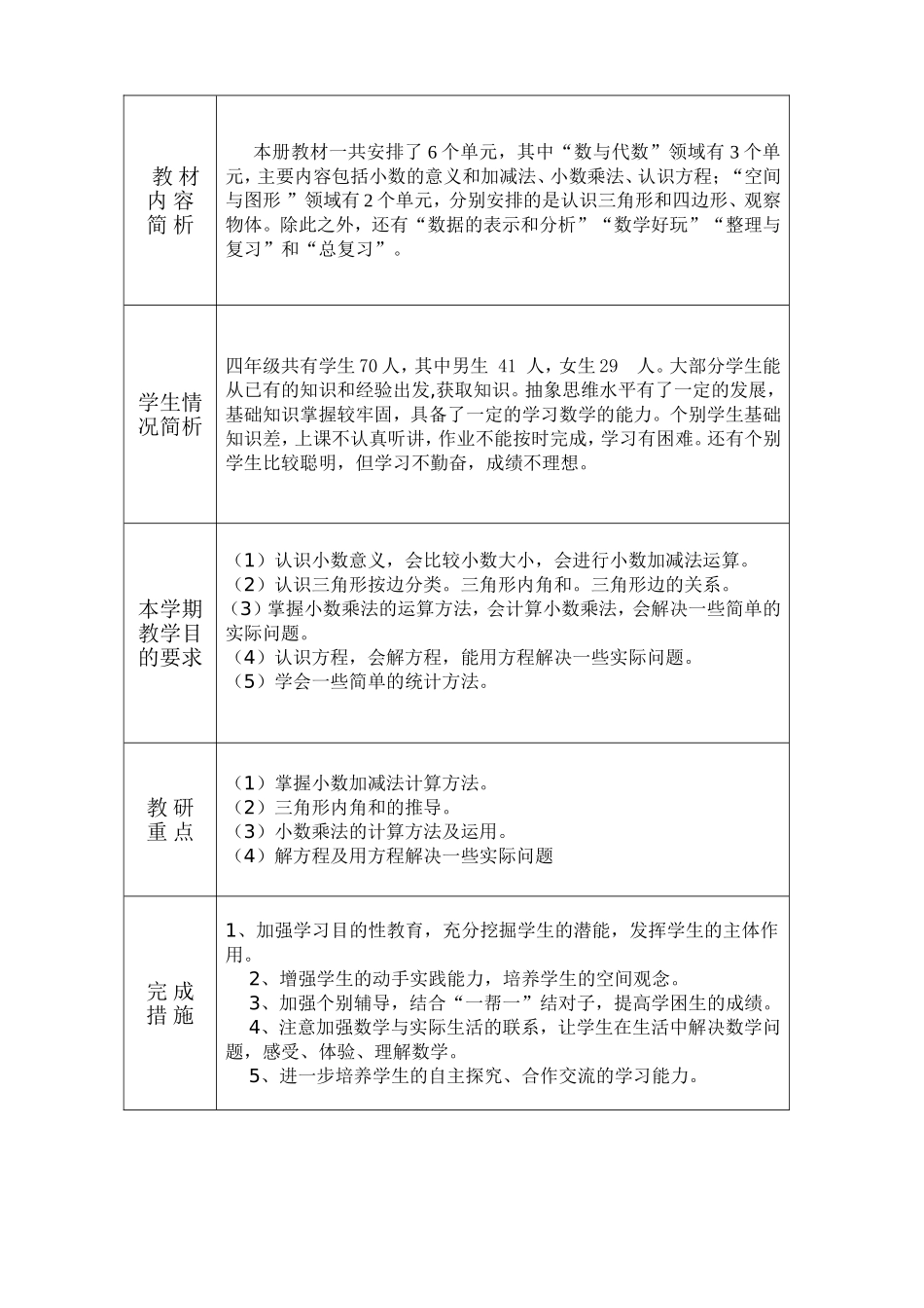 四下教学进度表_第2页