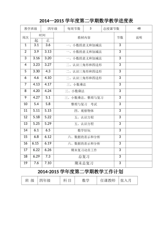 四下教学进度表