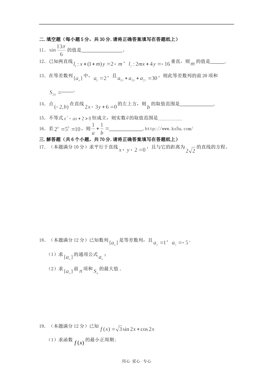 河北省正定中学09-10学年高一数学第二学期期中考试 文 新人教版【会员独享】_第2页