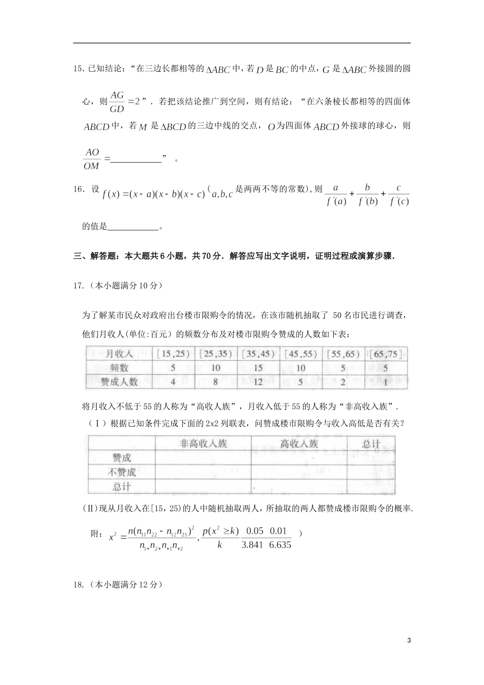 辽宁省沈阳二中高二数学下学期期中试题 文-人教版高二全册数学试题_第3页