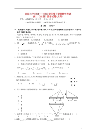 辽宁省沈阳二中高二数学下学期期中试题 文-人教版高二全册数学试题