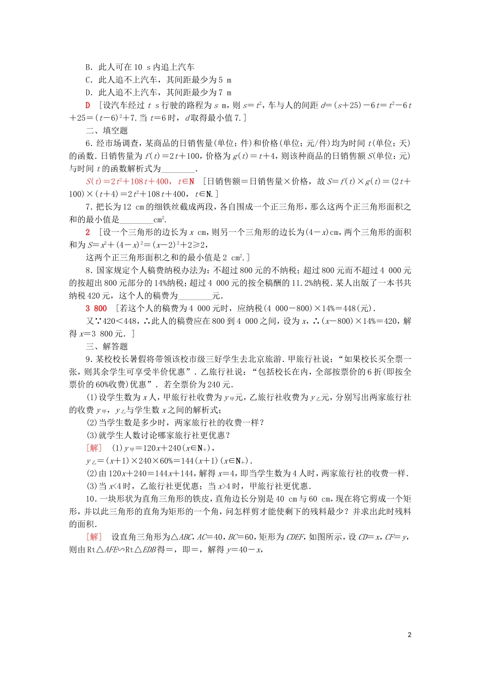 高中数学 课时分层作业26 函数的应用（一）（含解析）新人教B版必修第一册-新人教B版高一第一册数学试题_第2页